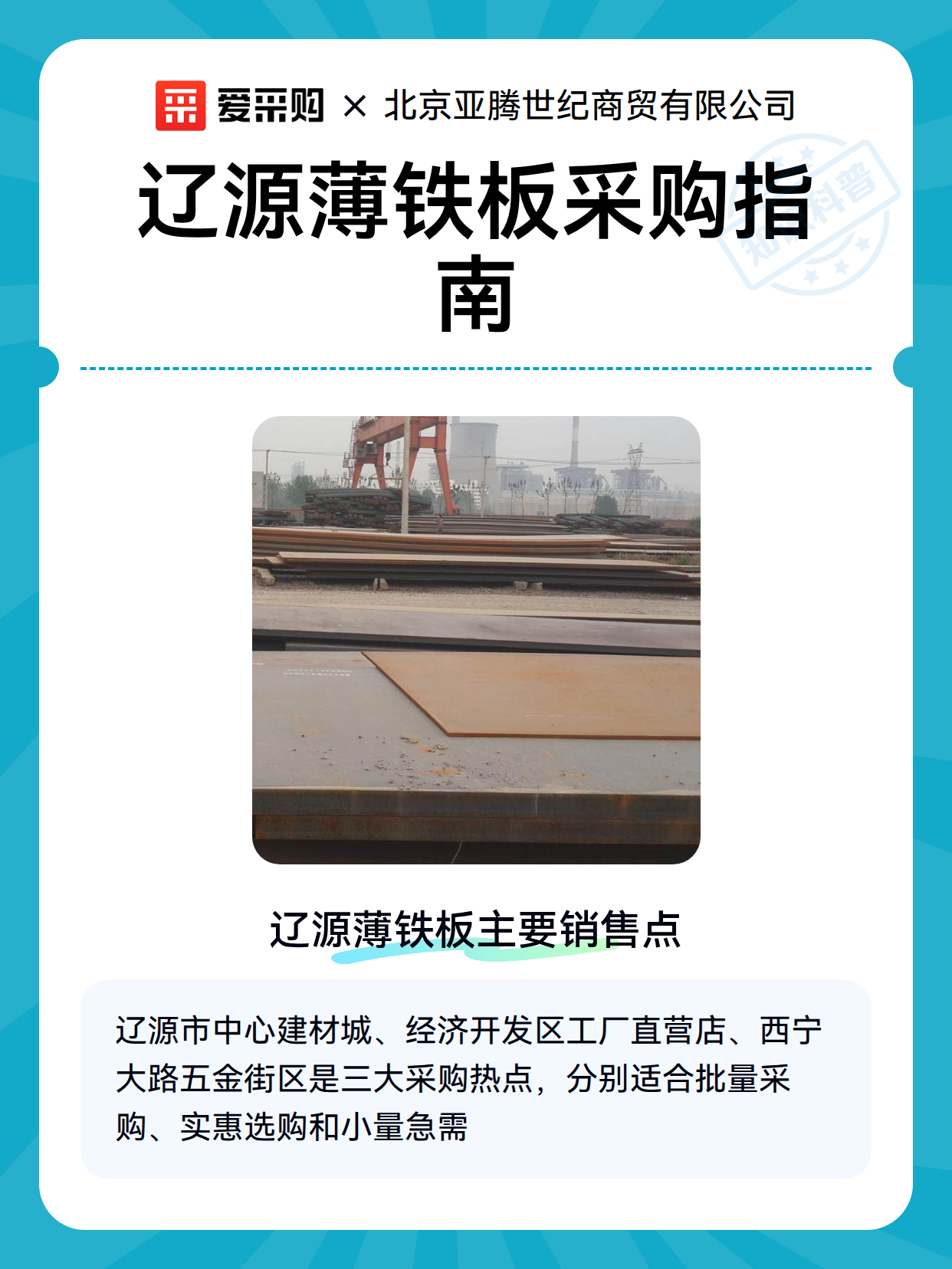 辽源薄铁板采购指南（图1）
