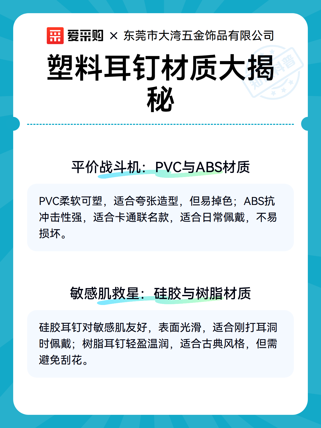 塑料耳钉材质大揭秘（图2）
