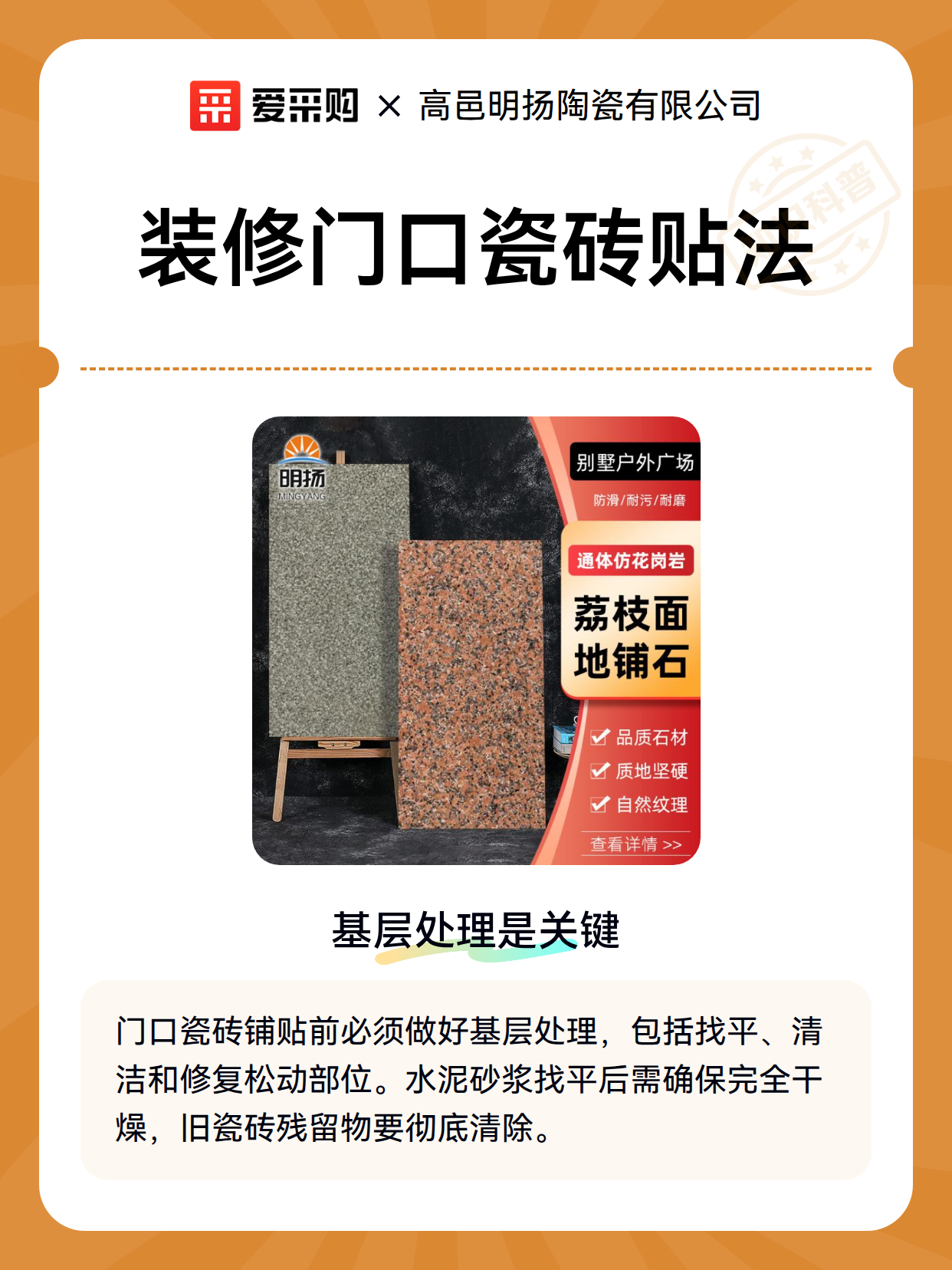 装修门口瓷砖贴法（图2）