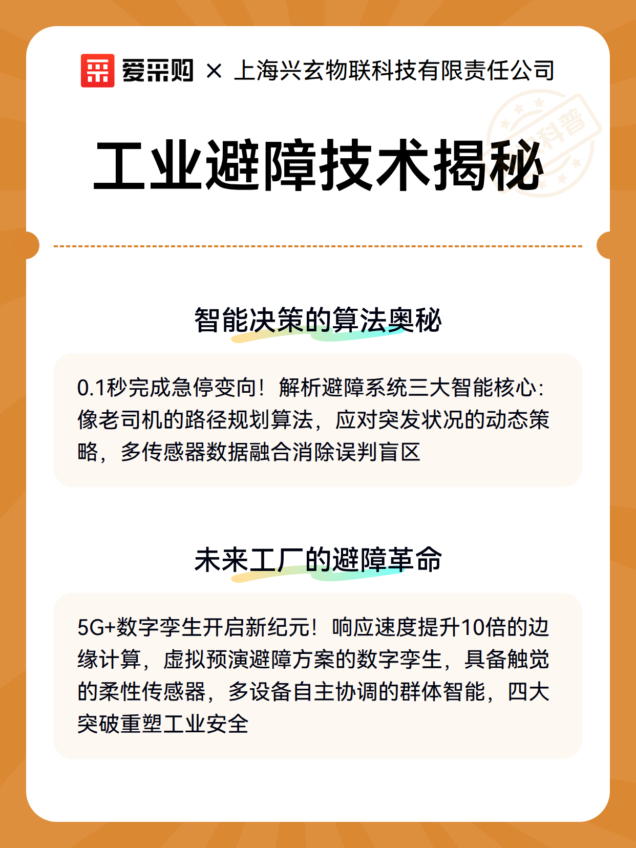 工业避障技术揭秘（图2）