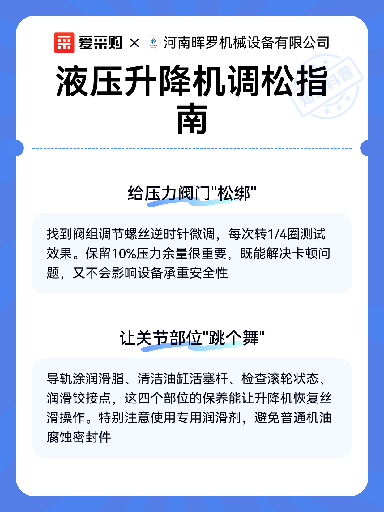 液压升降机调松指南（图2）