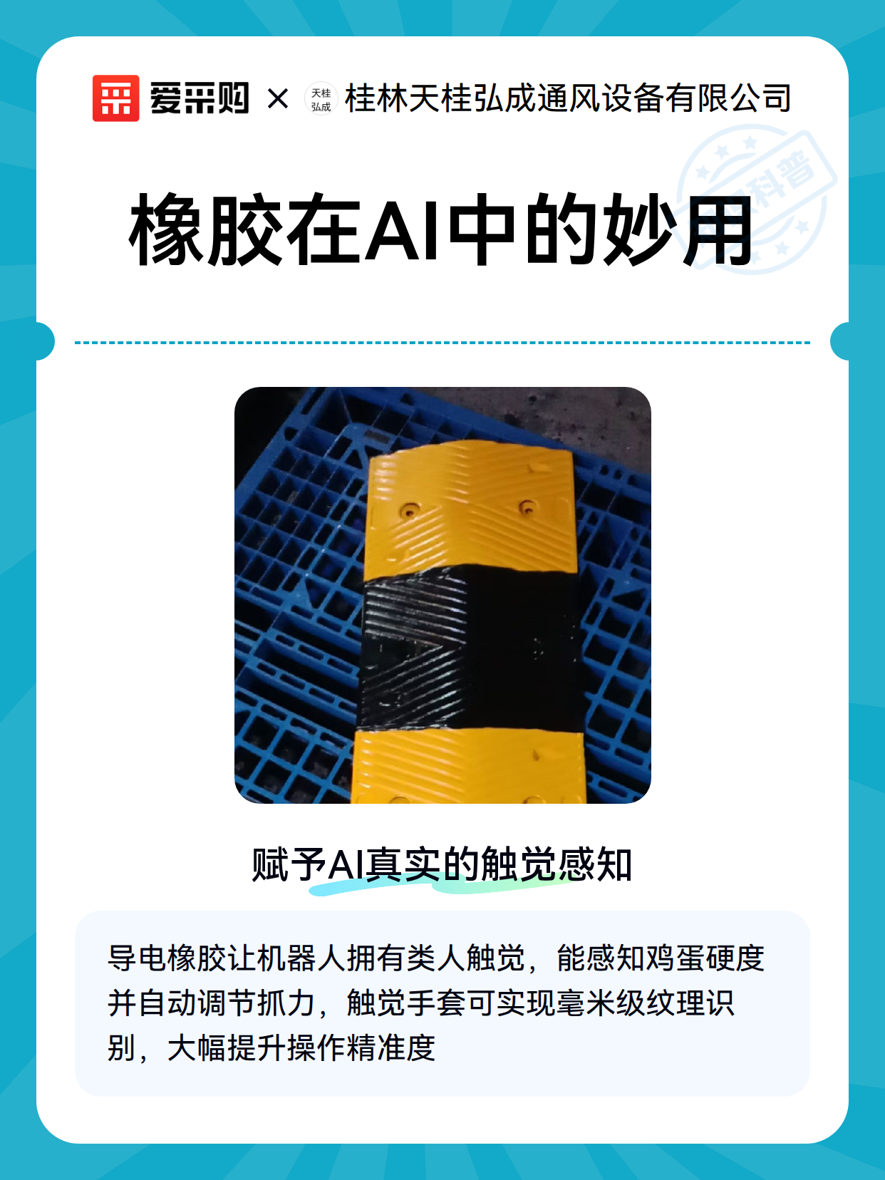 橡胶在AI中的妙用（图2）