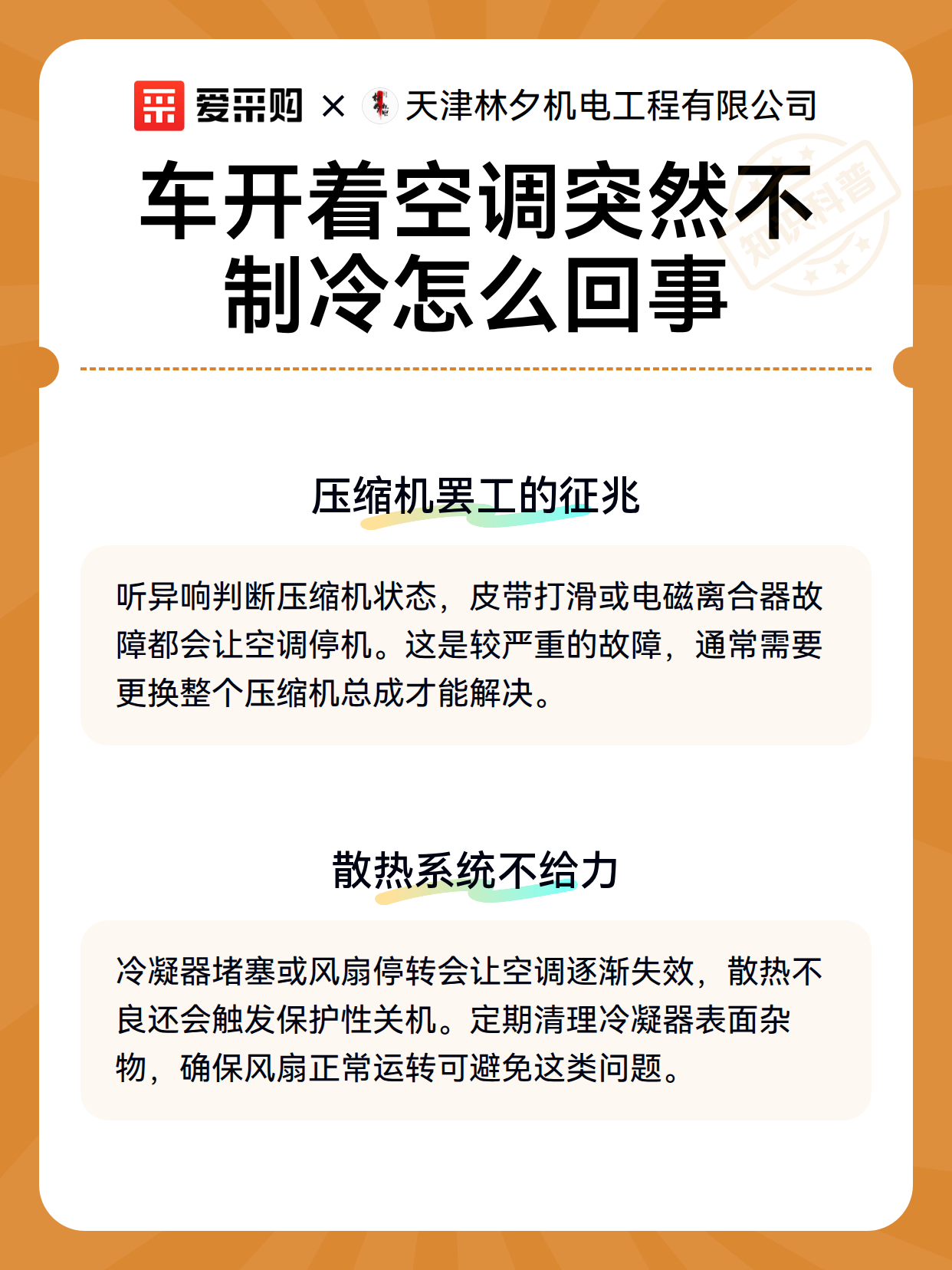 车开着空调突然不制冷怎么回事（图3）