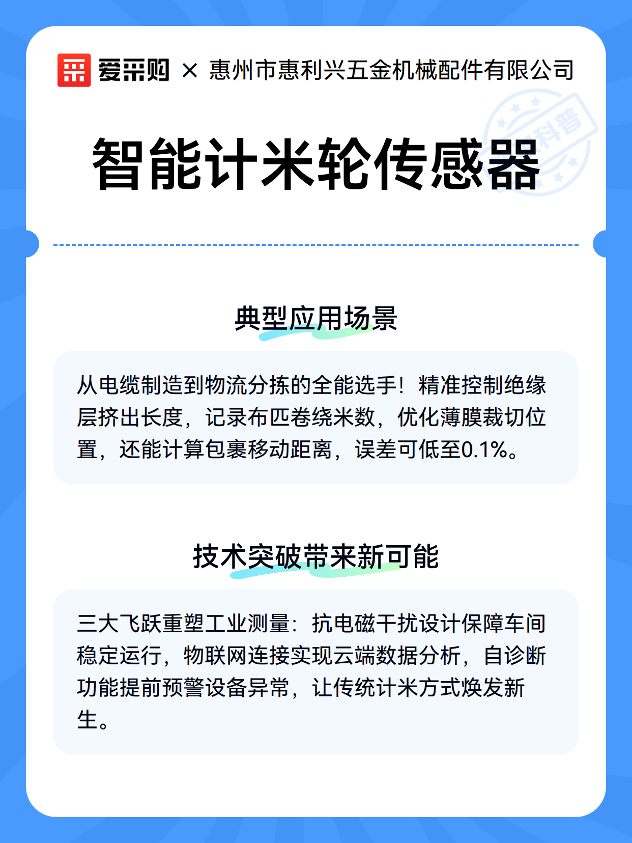 智能计米轮传感器（图3）