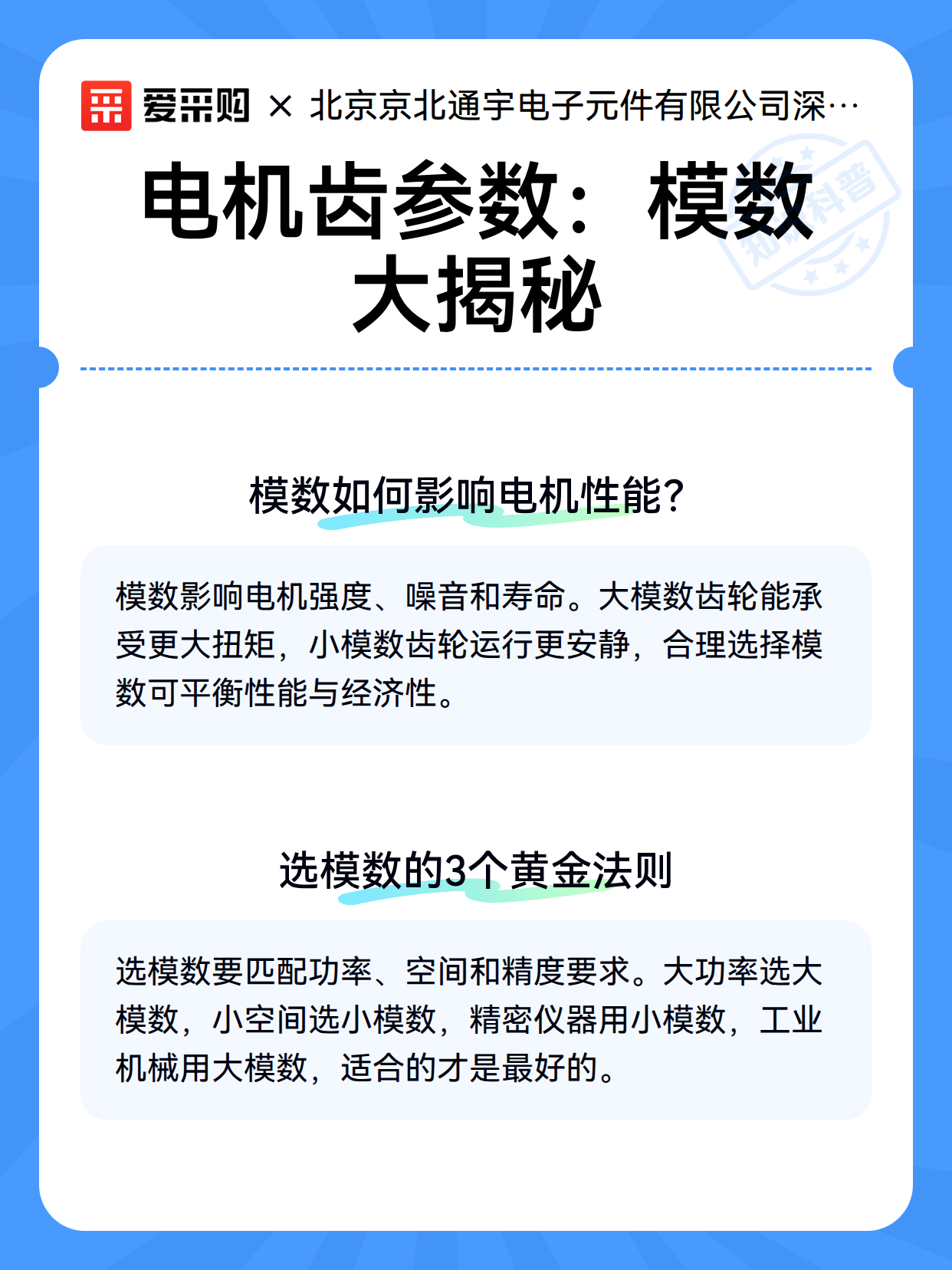 电机齿参数：模数大揭秘（图3）