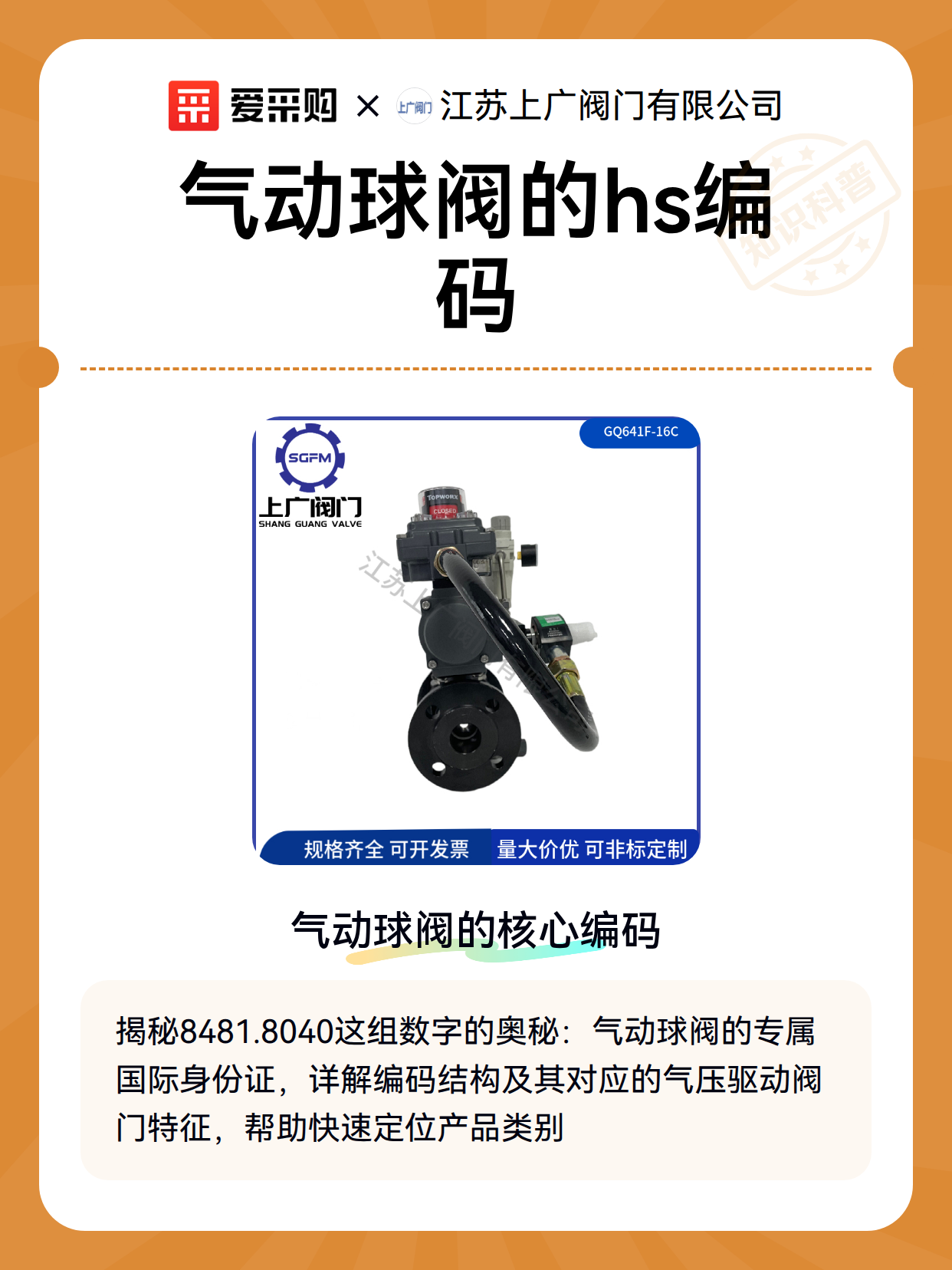 气动球阀的hs编码（图2）