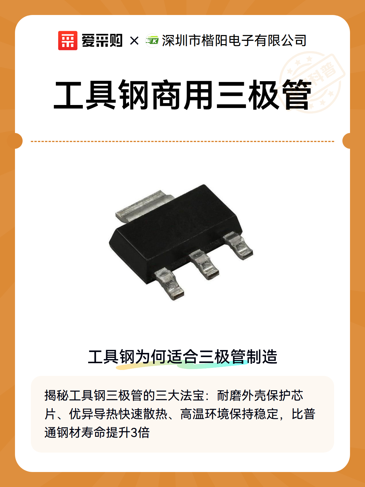 工具钢商用三极管（图2）