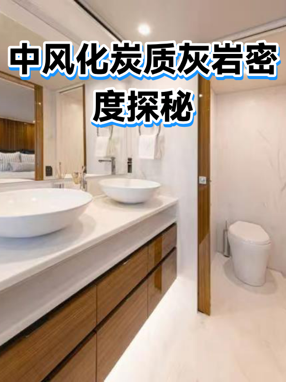 中风化炭质灰岩密度探秘（图1）