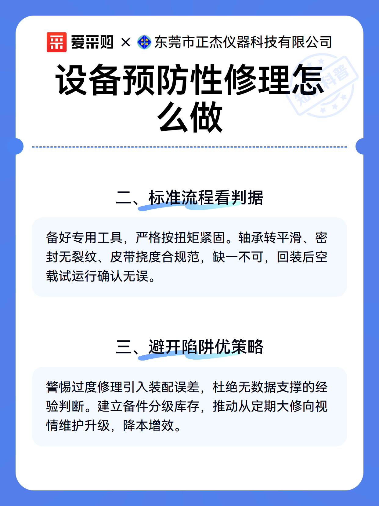 设备预防性修理怎么做（图3）
