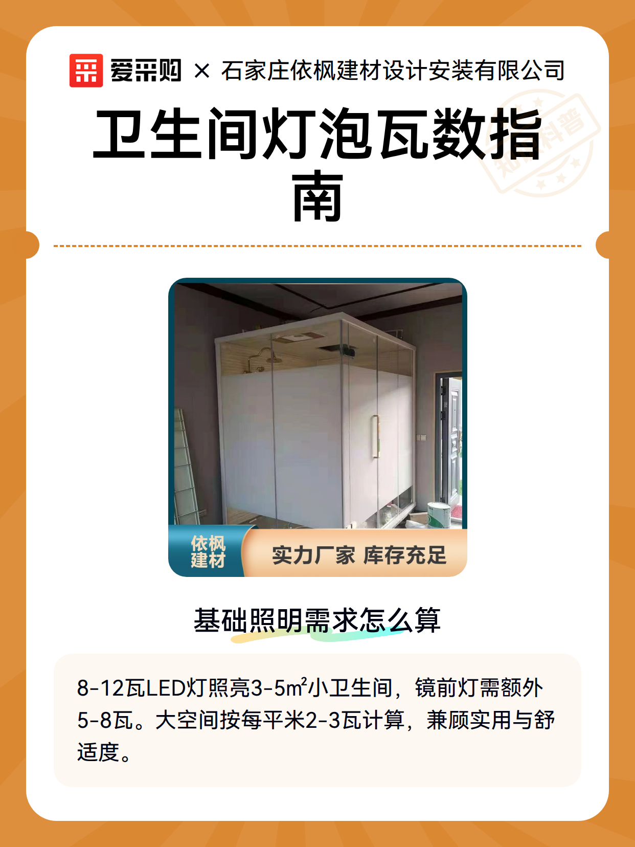 卫生间灯泡瓦数指南（图2）