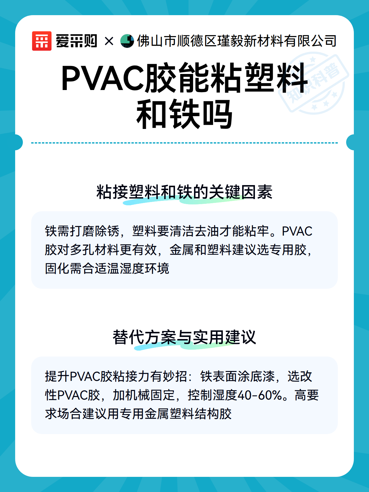 PVAC胶能粘塑料和铁吗（图2）