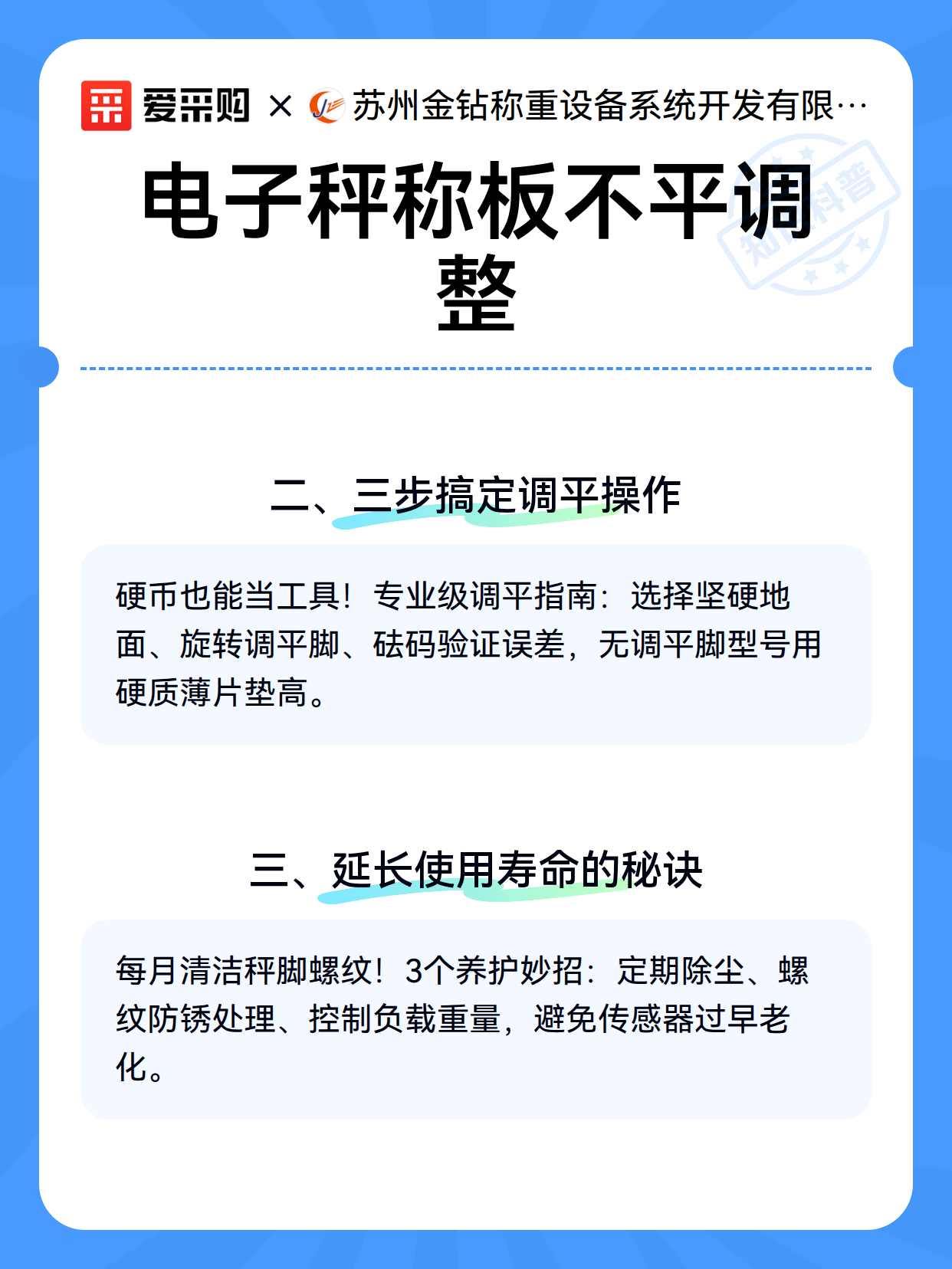 电子秤称板不平调整（图3）
