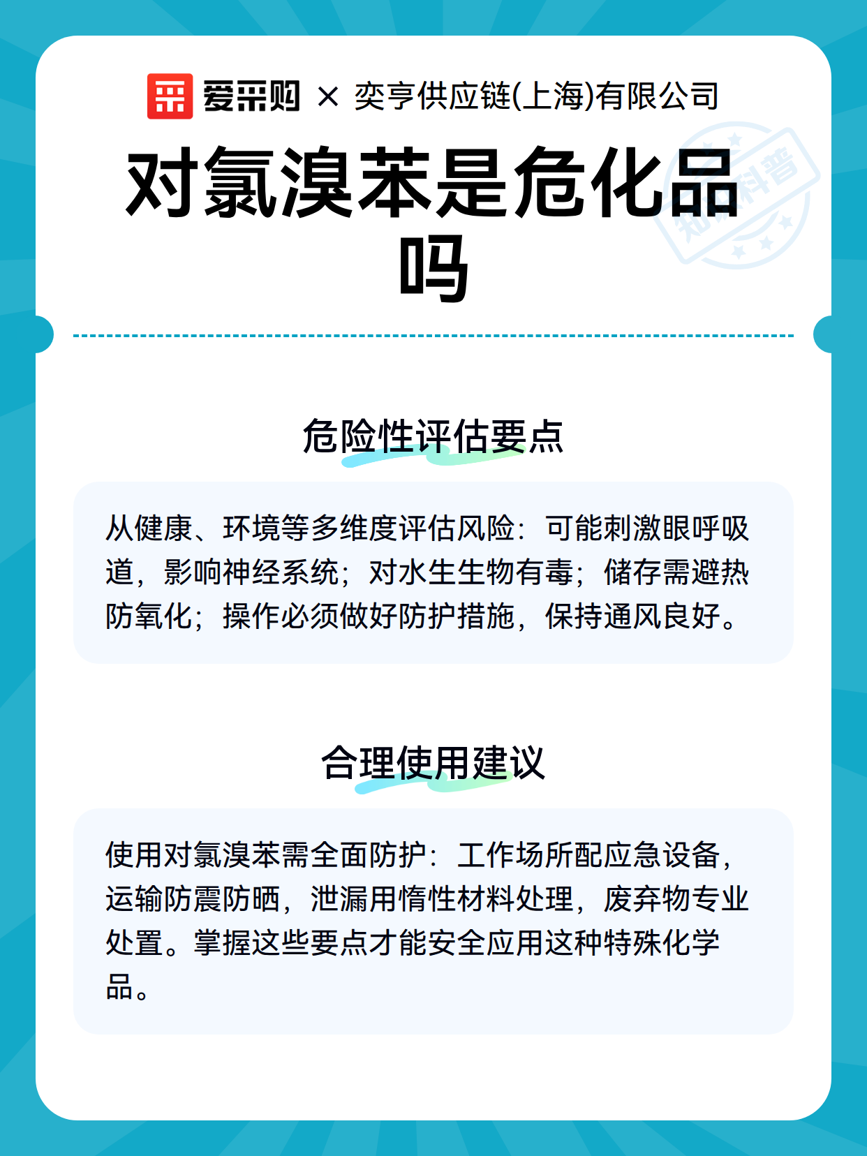 对氯溴苯是危化品吗（图3）