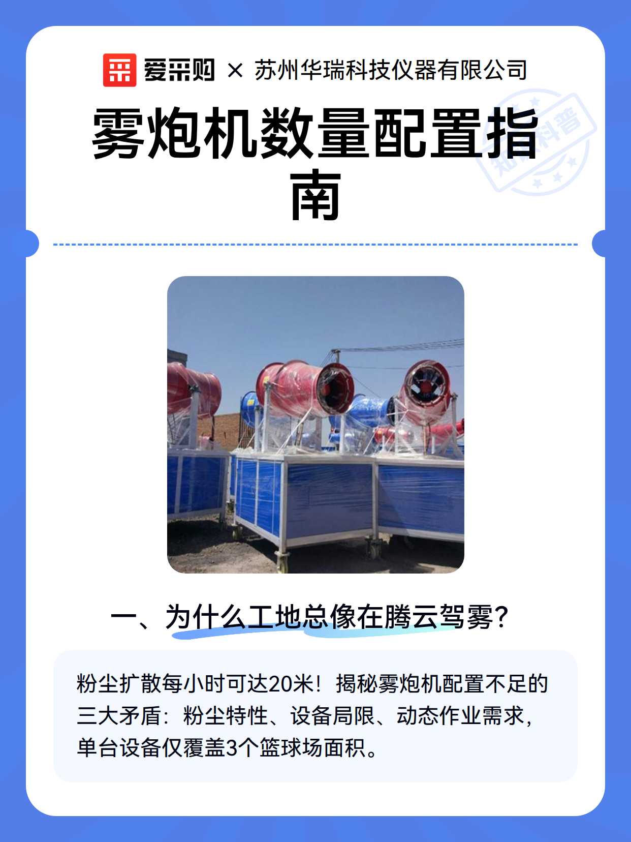 雾炮机数量配置指南（图2）