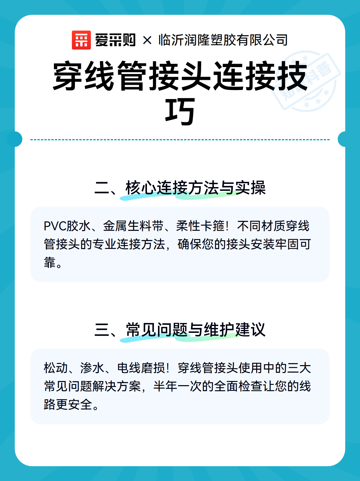 穿线管接头连接技巧（图3）