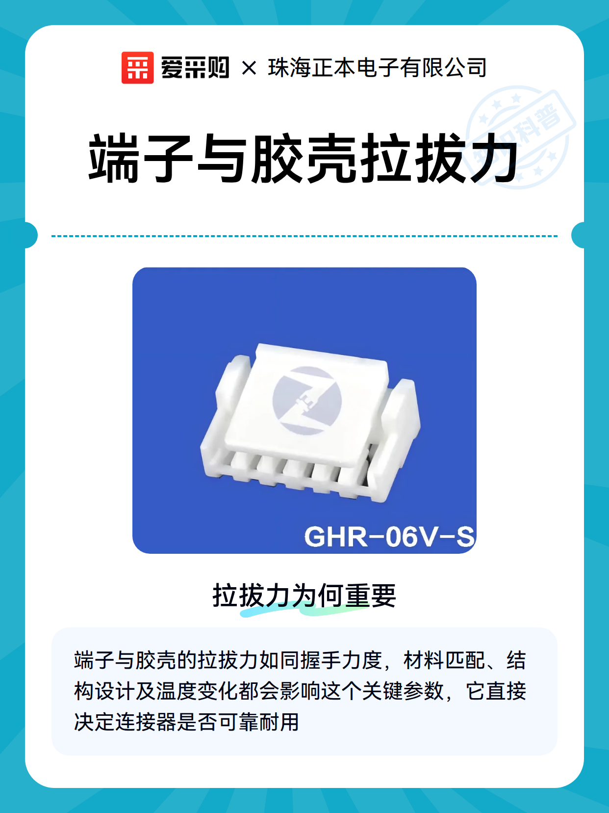 端子与胶壳拉拔力（图2）