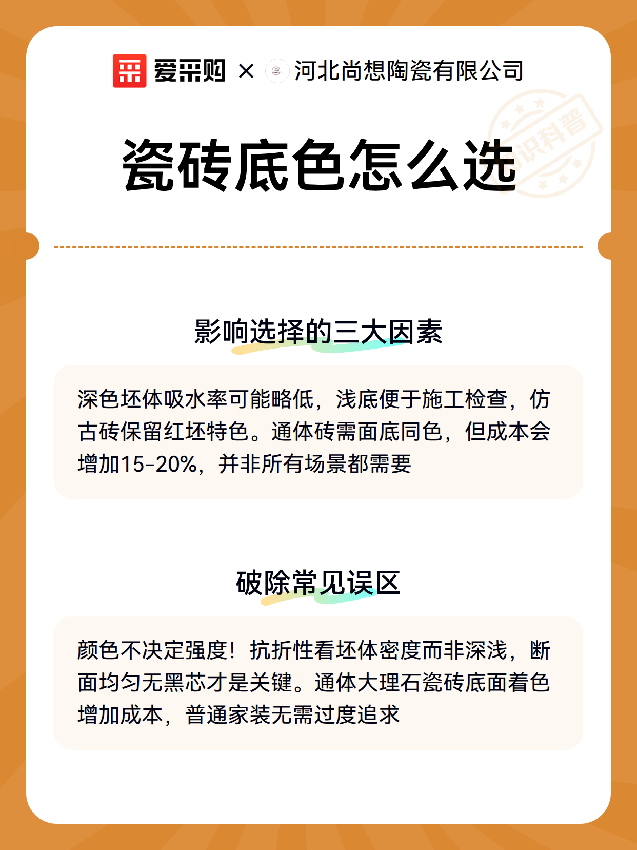 瓷砖底色怎么选（图3）