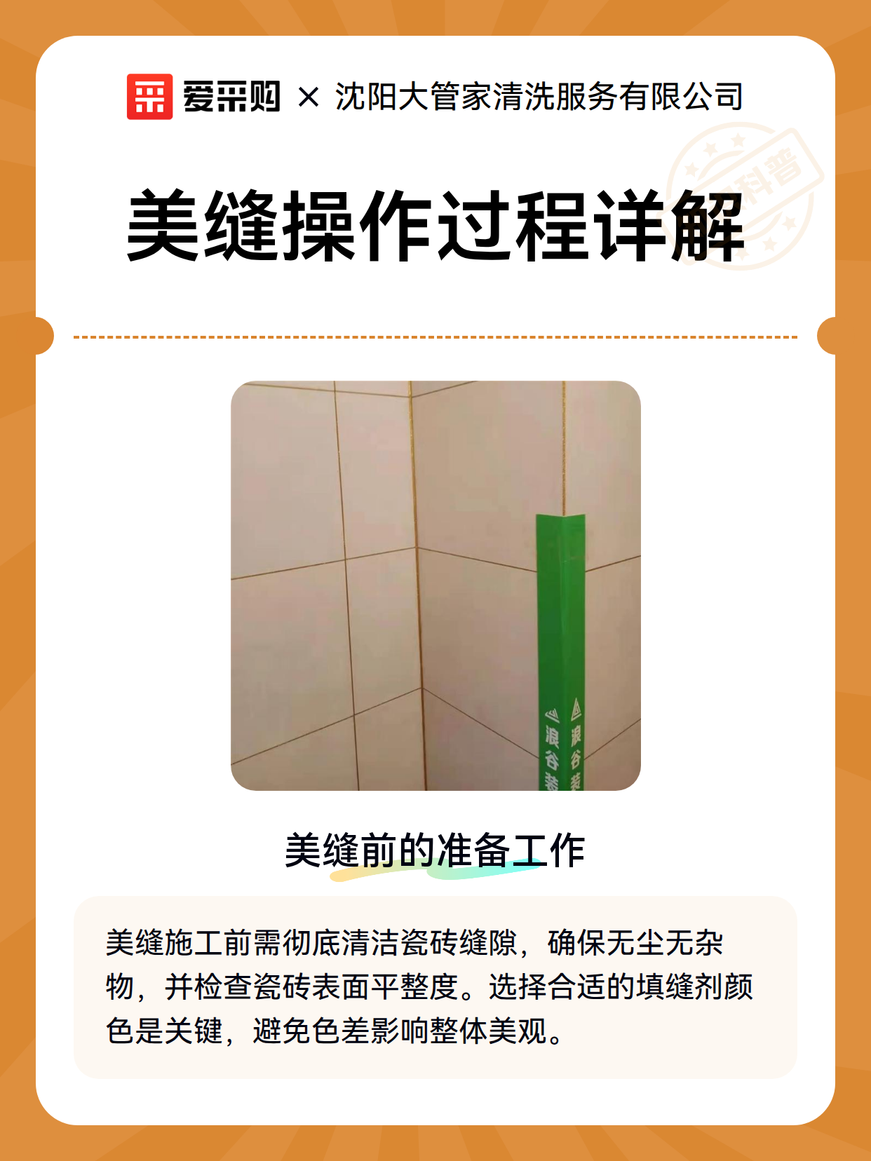 美缝操作过程详解（图2）