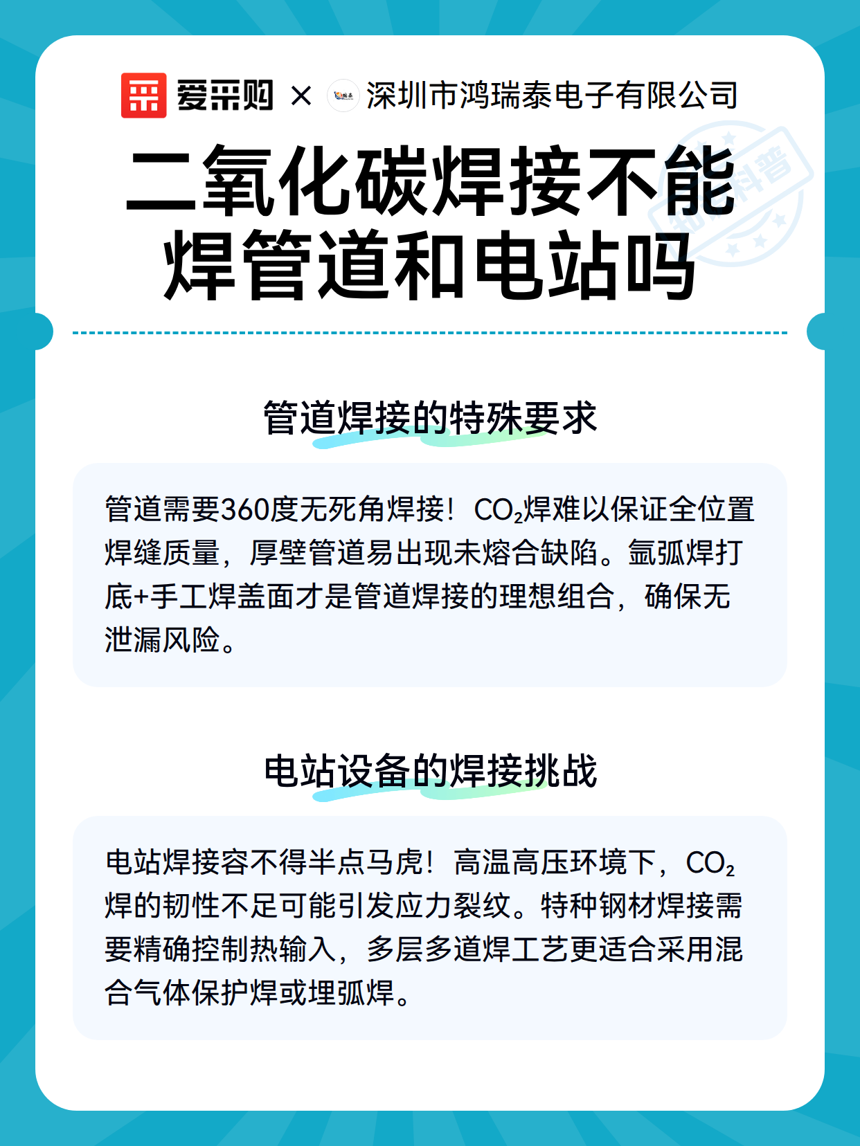 二氧化碳焊接不能焊管道和电站吗（图3）