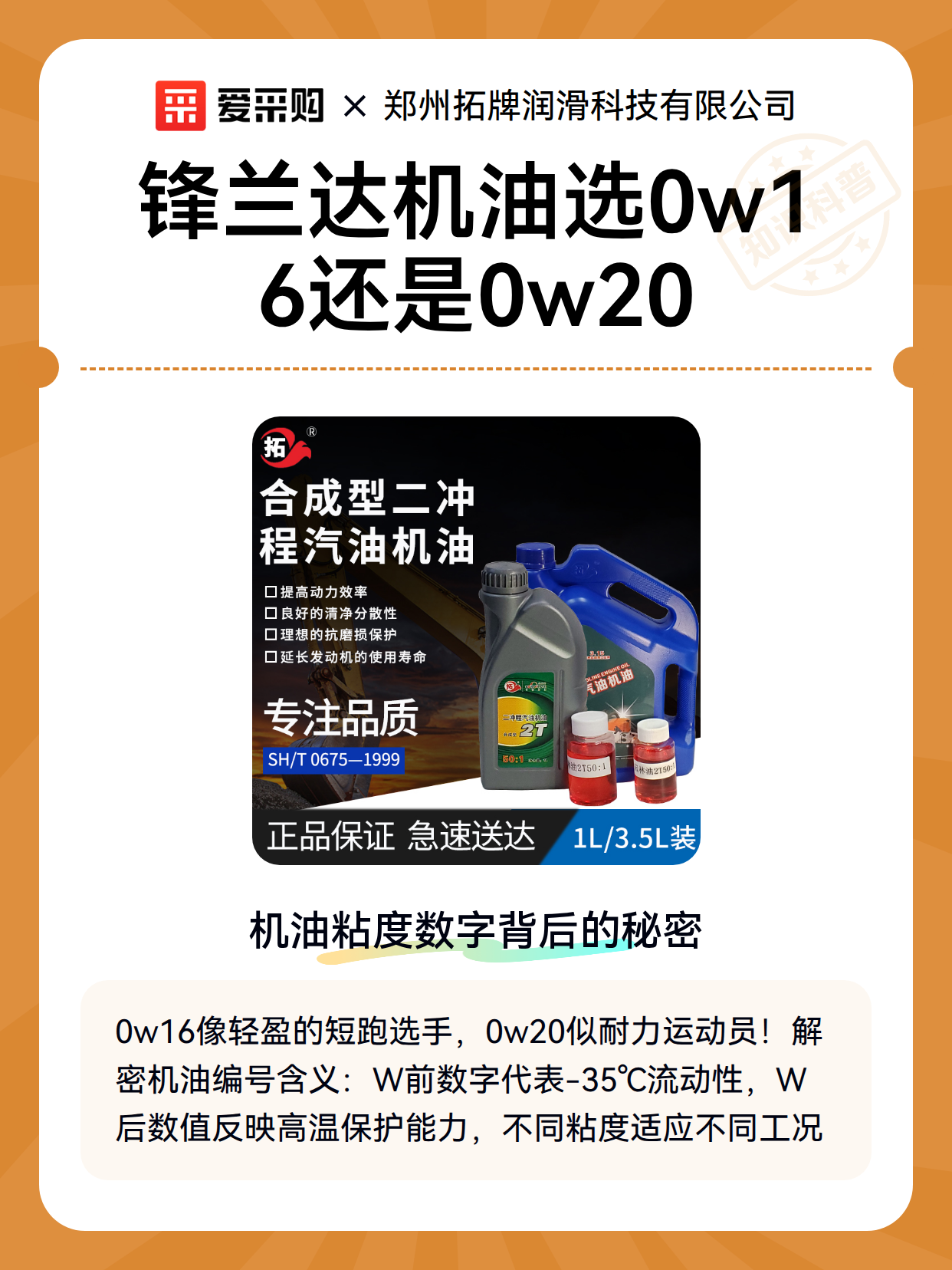 锋兰达机油选0w16还是0w20（图2）
