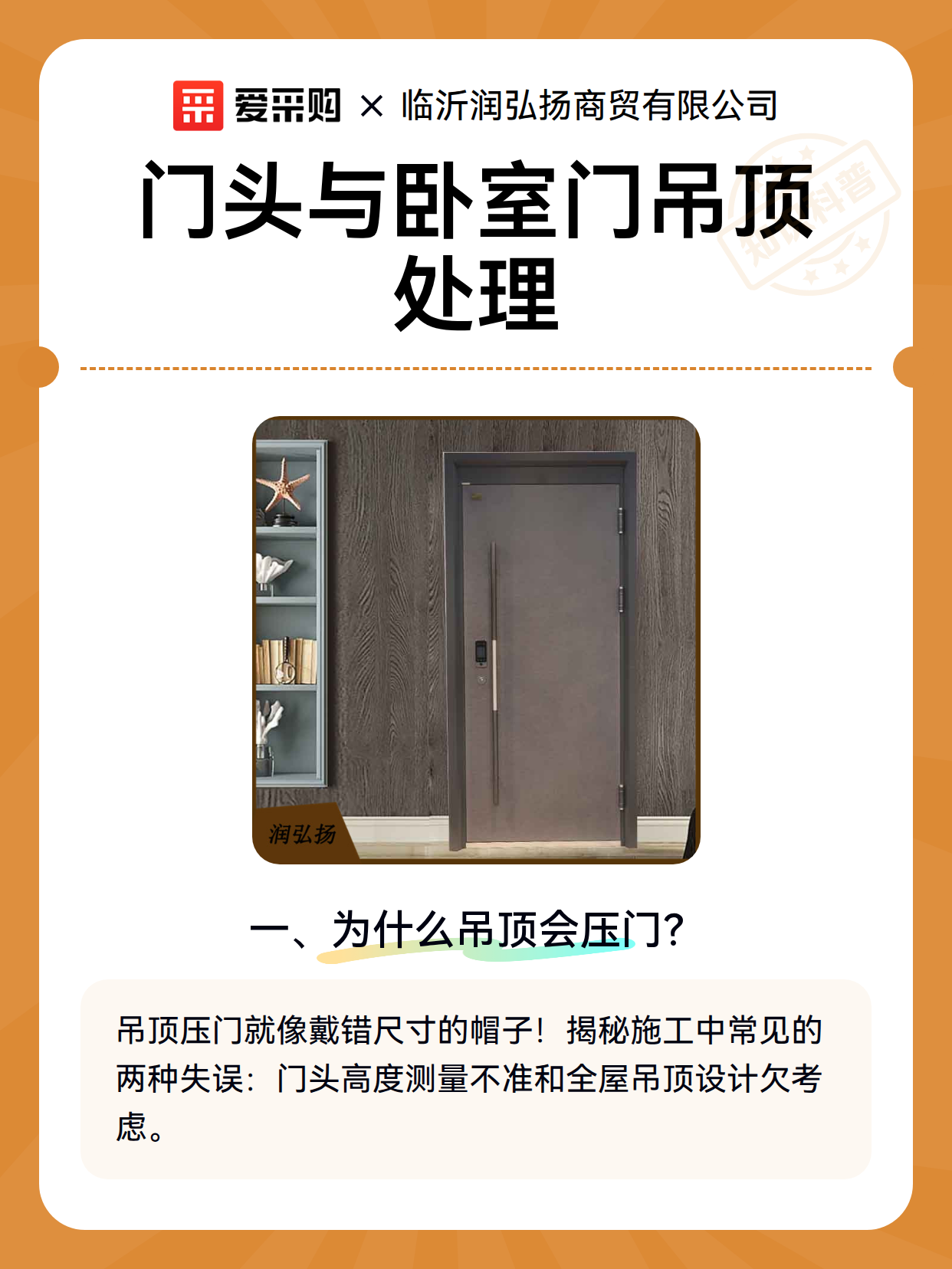 门头与卧室门吊顶处理（图2）