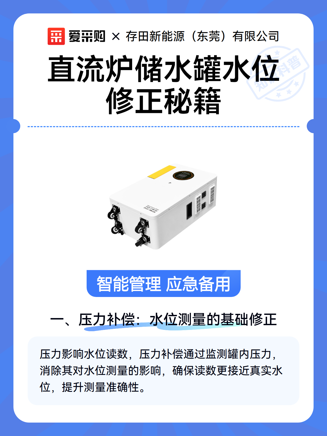 直流炉储水罐水位修正秘籍（图2）