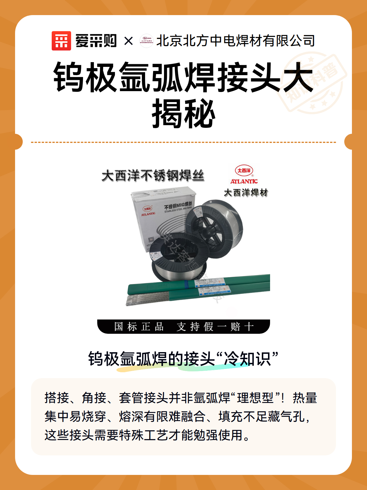 钨极氩弧焊接头大揭秘（图2）
