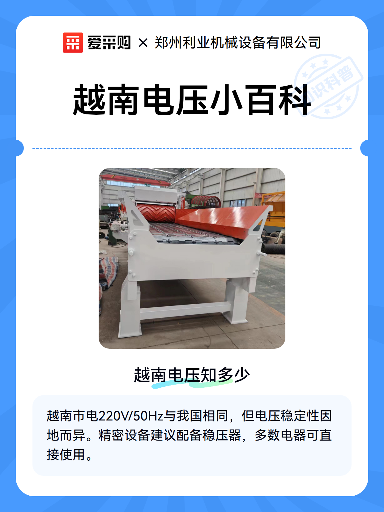 越南电压小百科（图2）
