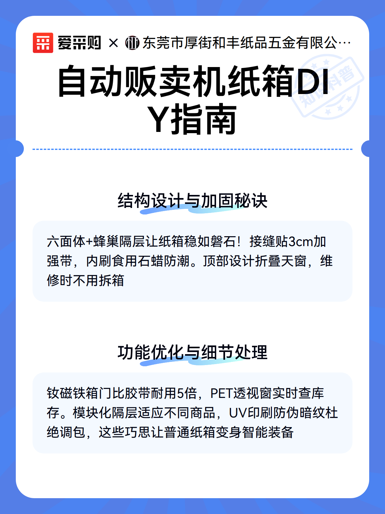 自动贩卖机纸箱DIY指南（图3）