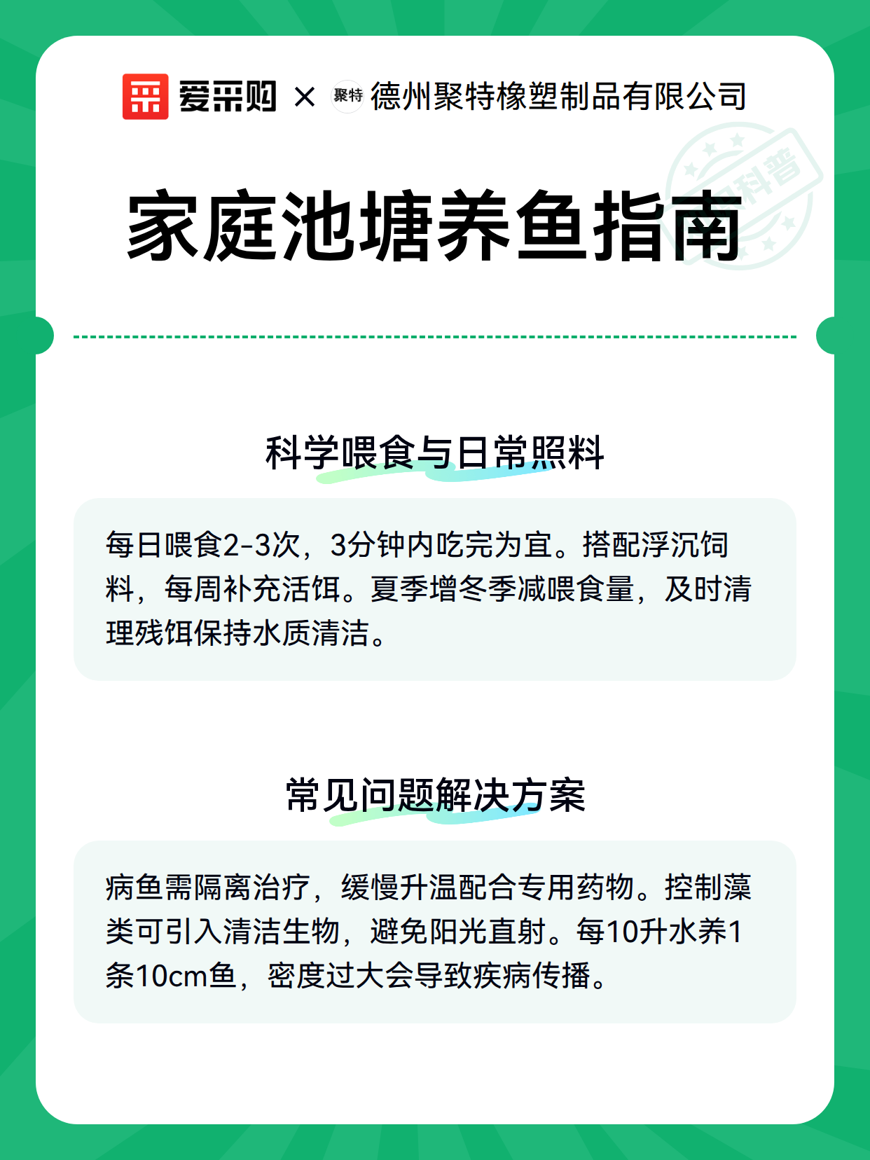家庭池塘养鱼指南（图3）