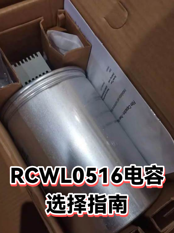 RCWL0516电容选择指南（图1）
