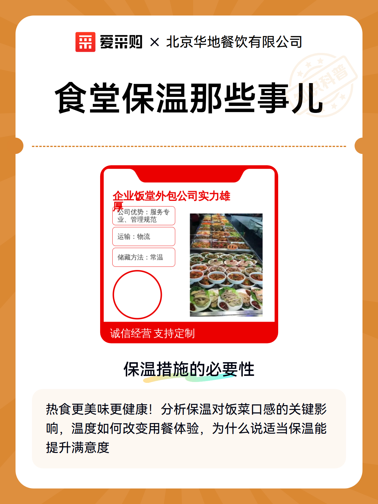 食堂保温那些事儿（图1）