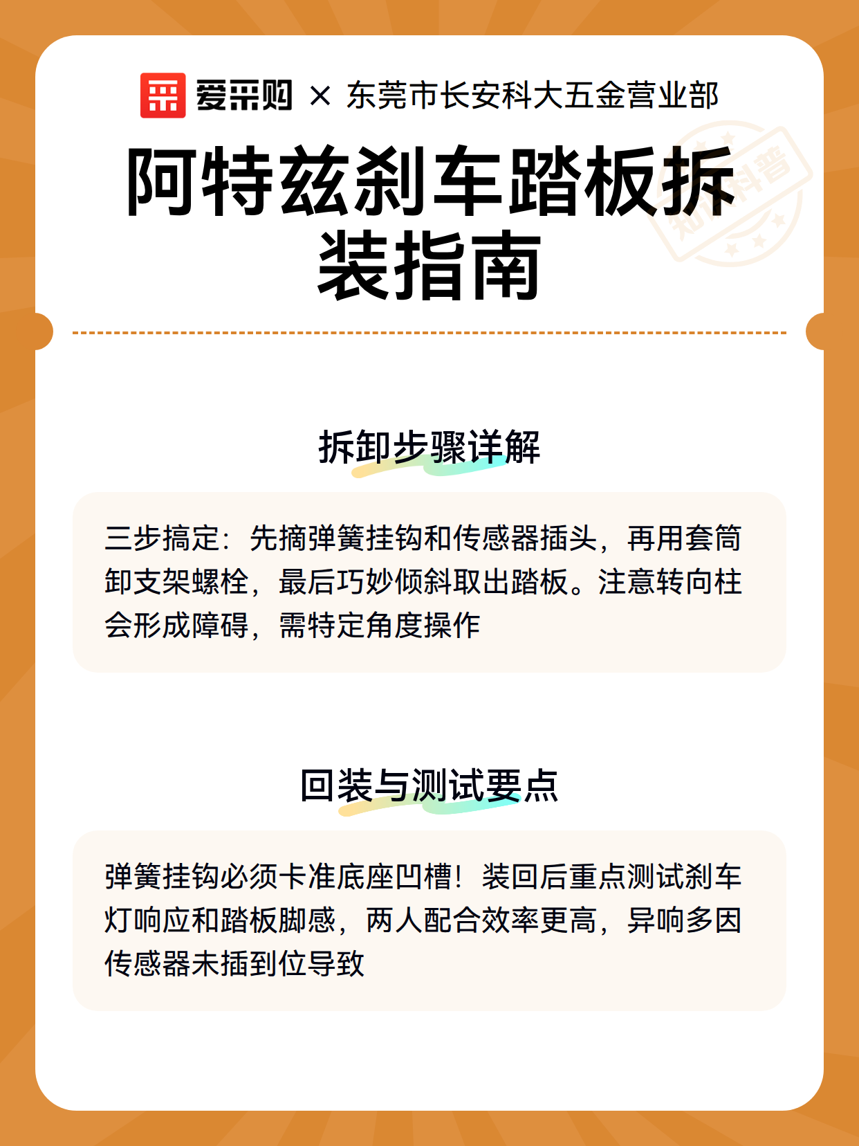 阿特兹刹车踏板拆装指南（图3）