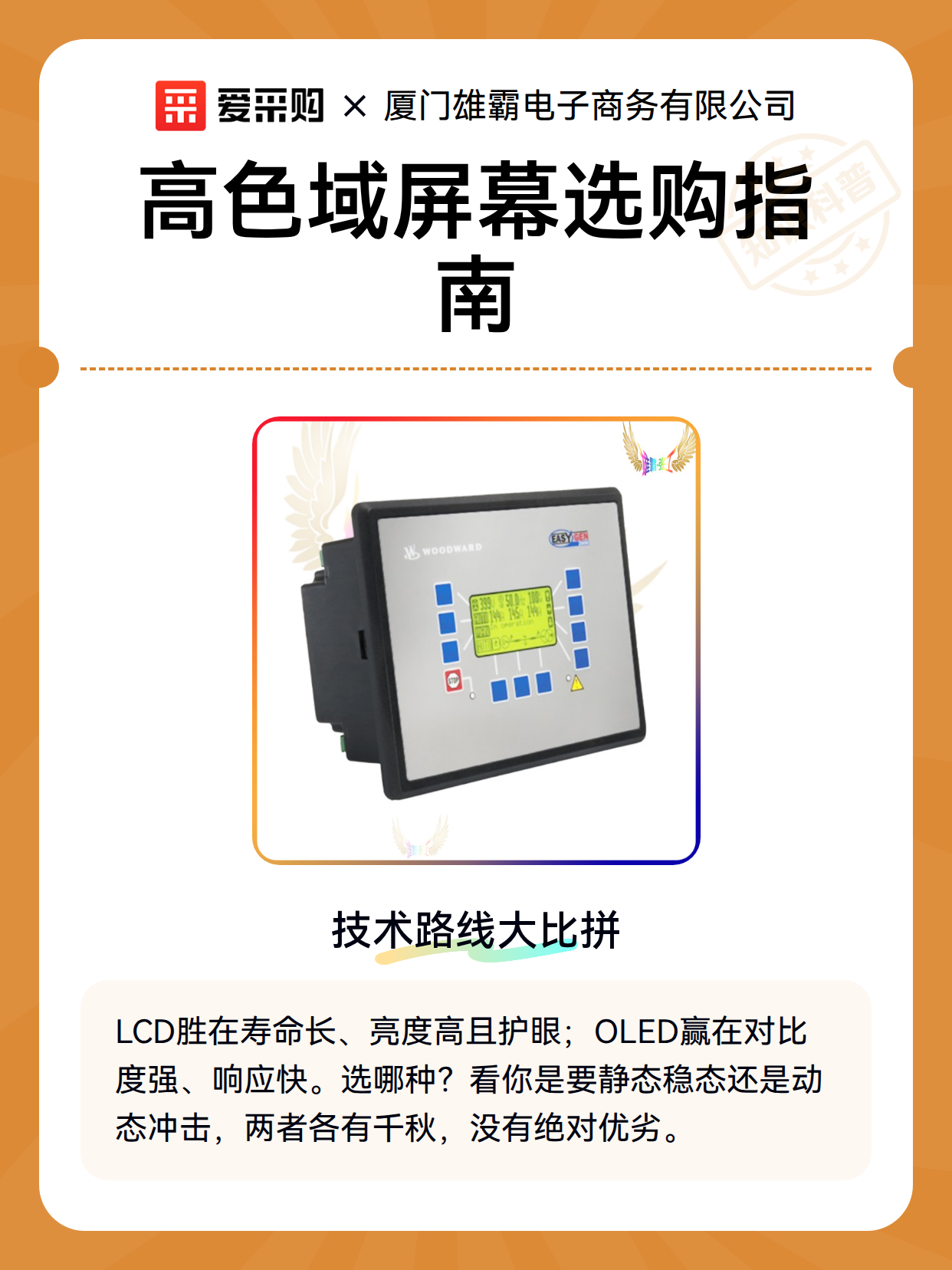 高色域屏幕选购指南（图2）
