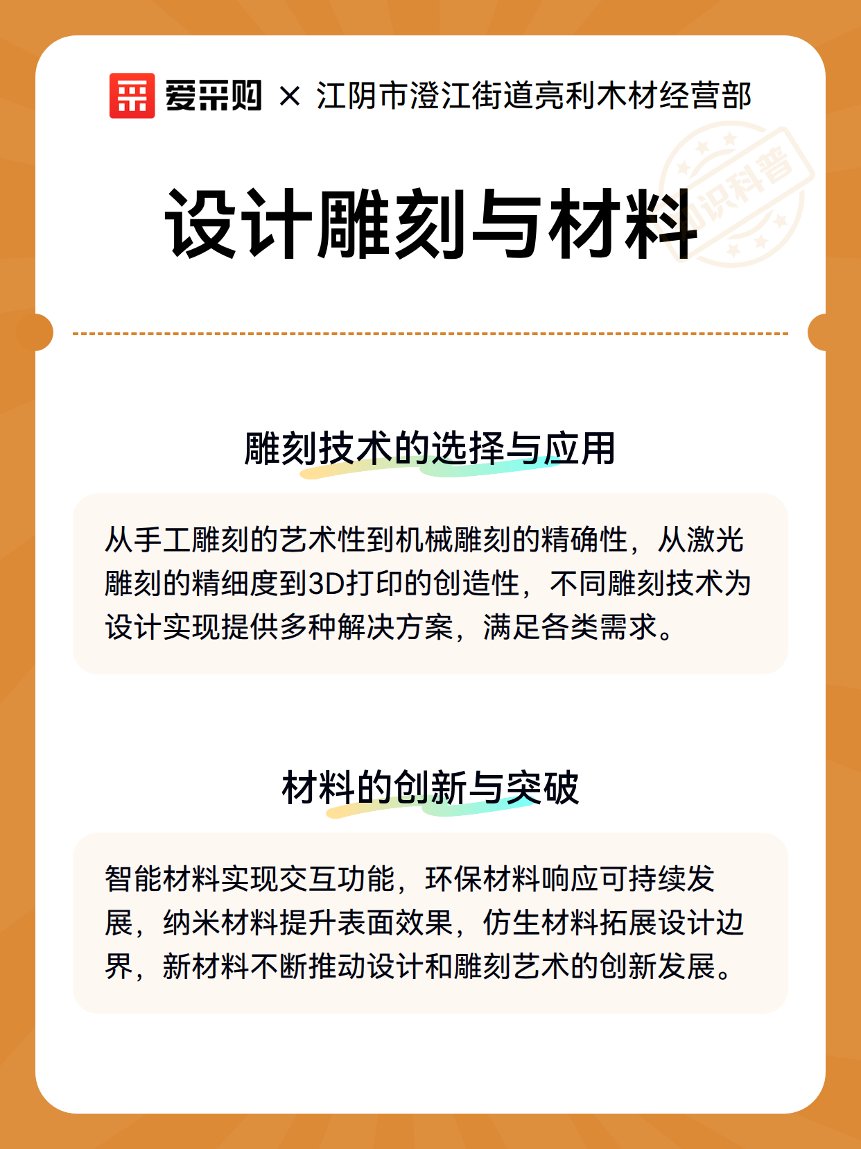 设计雕刻与材料（图3）