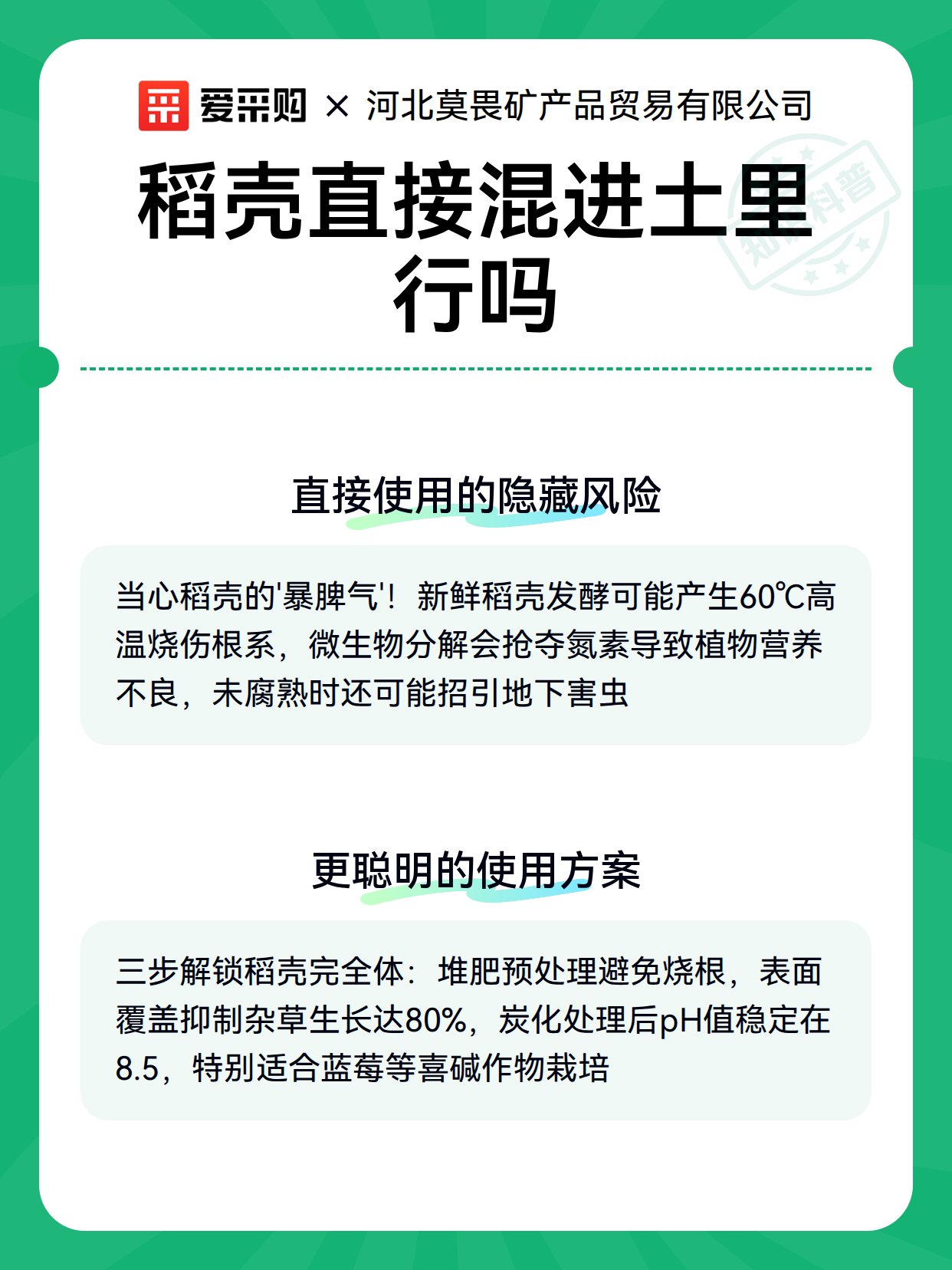 稻壳直接混进土里行吗（图3）