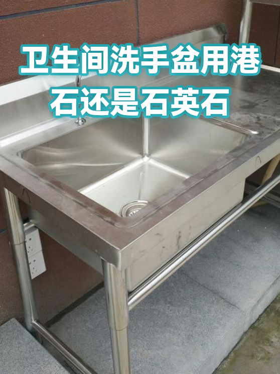 卫生间洗手盆用港石还是石英石（图1）