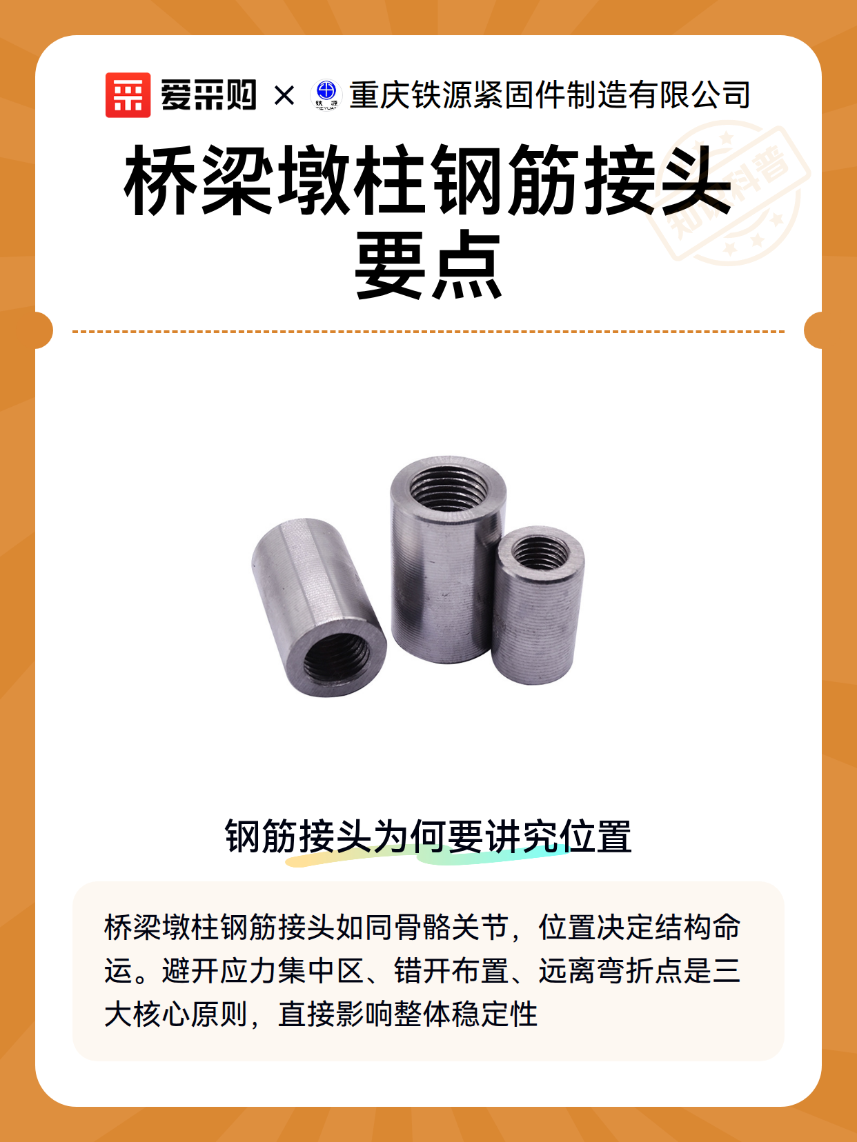 桥梁墩柱钢筋接头要点（图2）