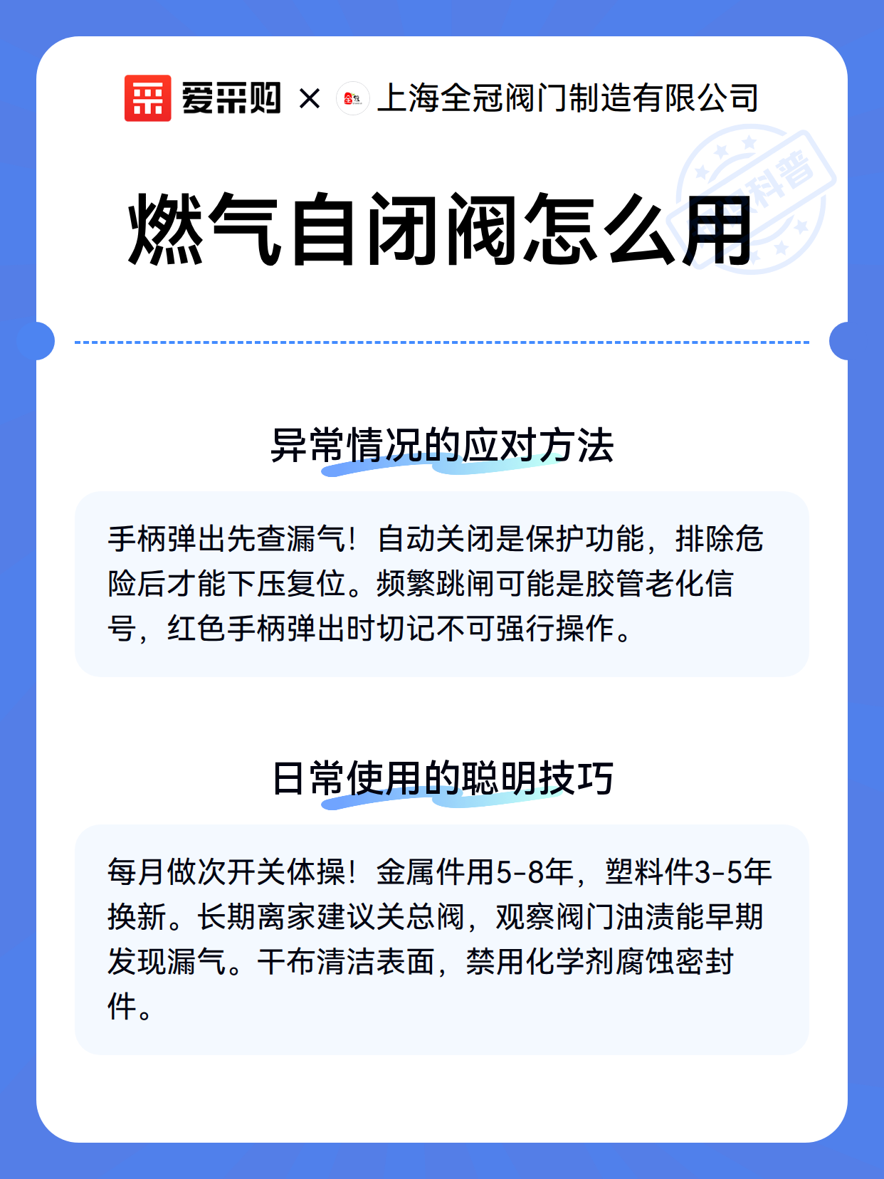 燃气自闭阀怎么用（图3）