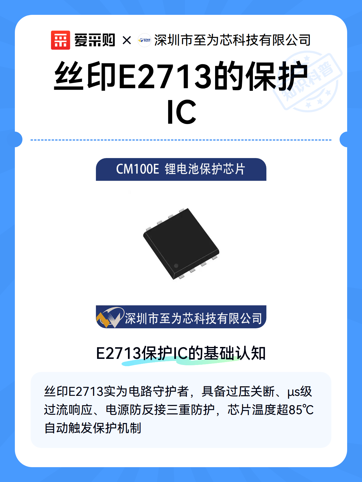 丝印E2713的保护IC（图1）