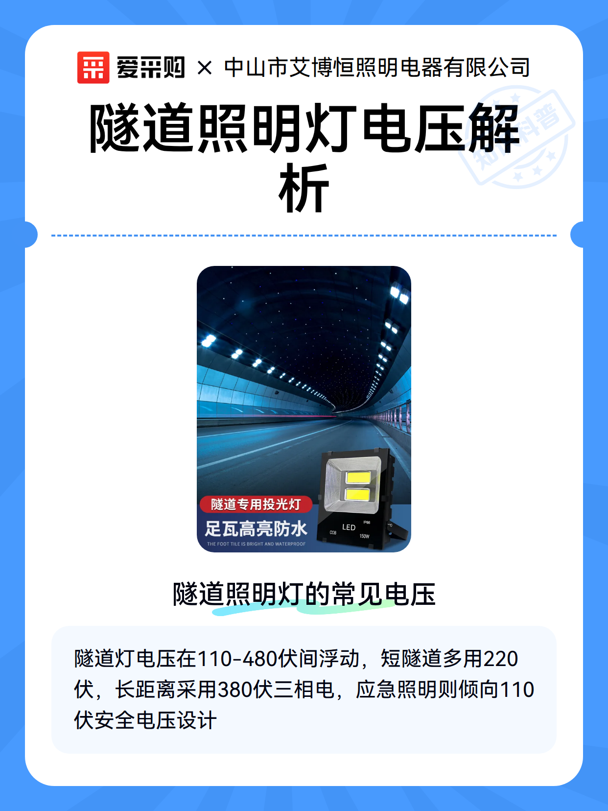 隧道照明灯电压解析（图2）