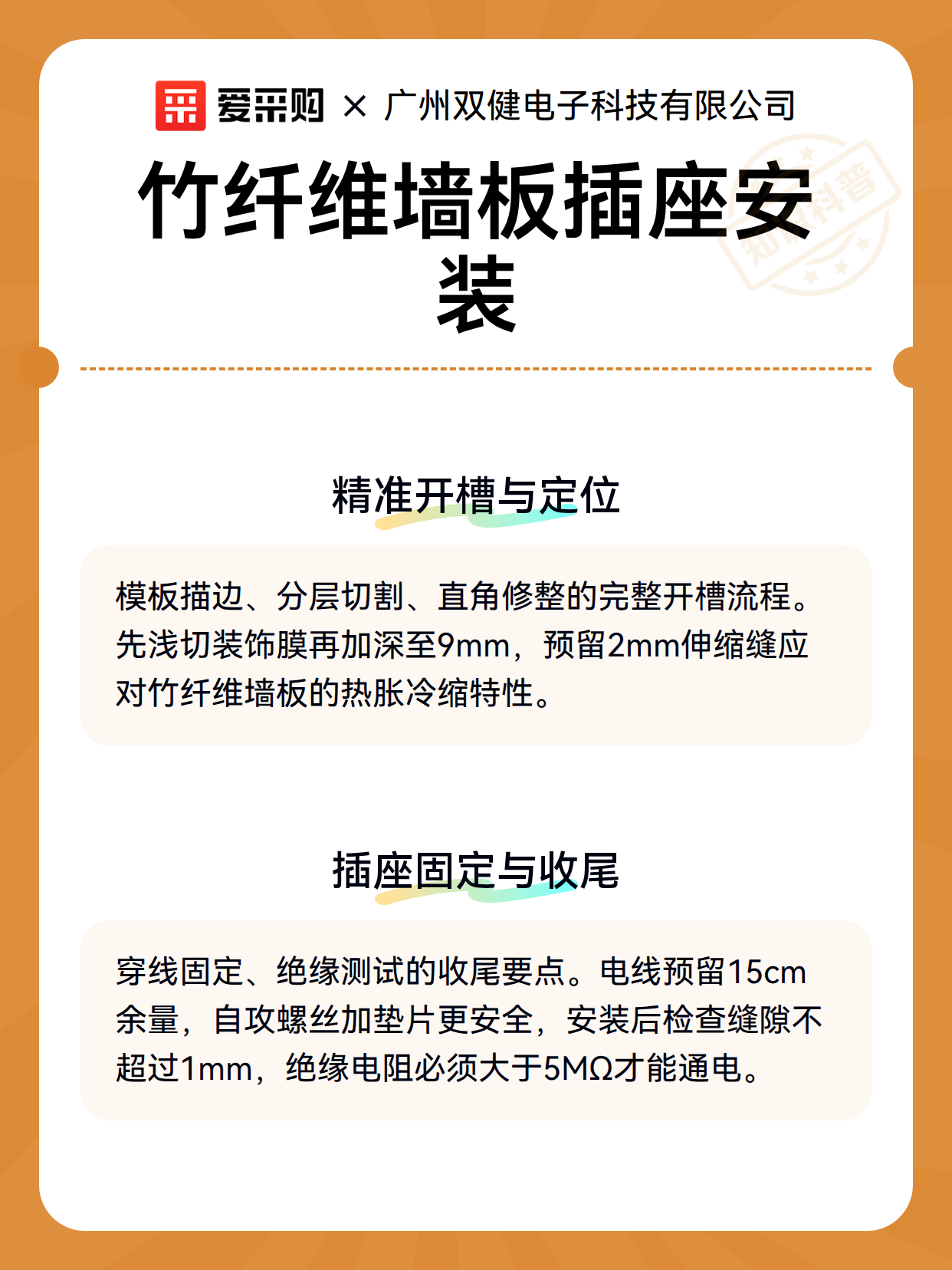 竹纤维墙板插座安装（图3）