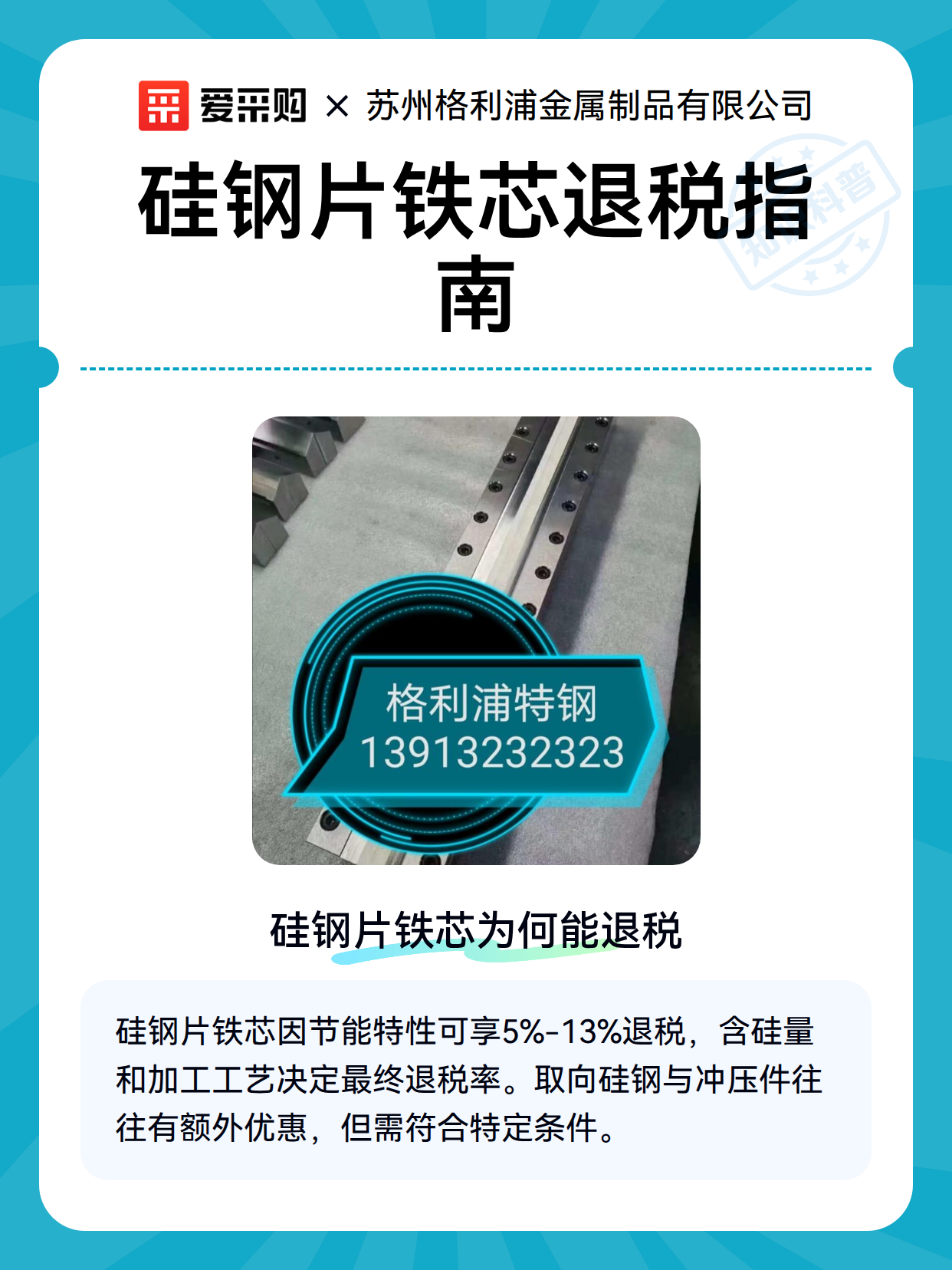 硅钢片铁芯退税指南（图2）