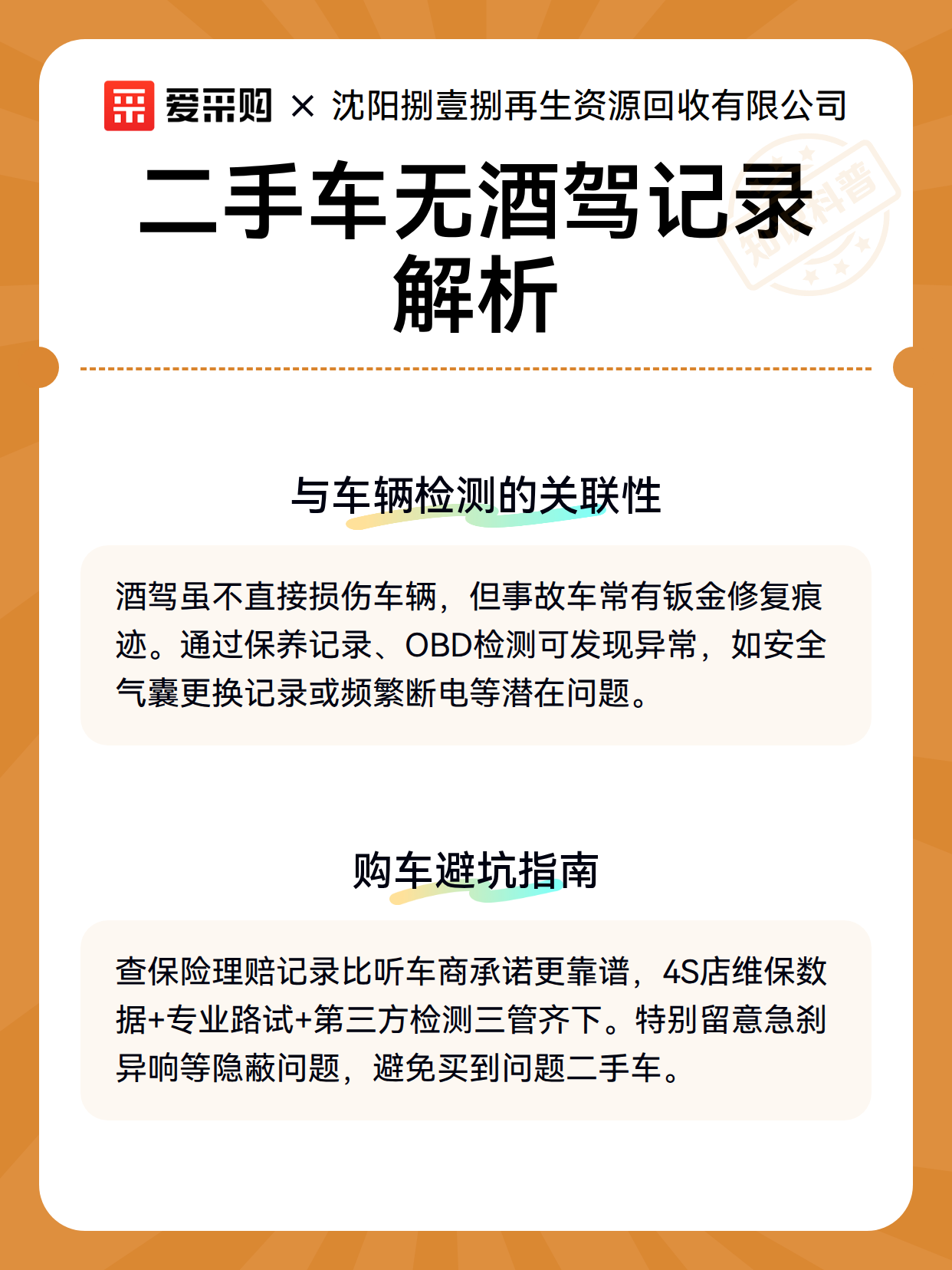 二手车无酒驾记录解析（图3）