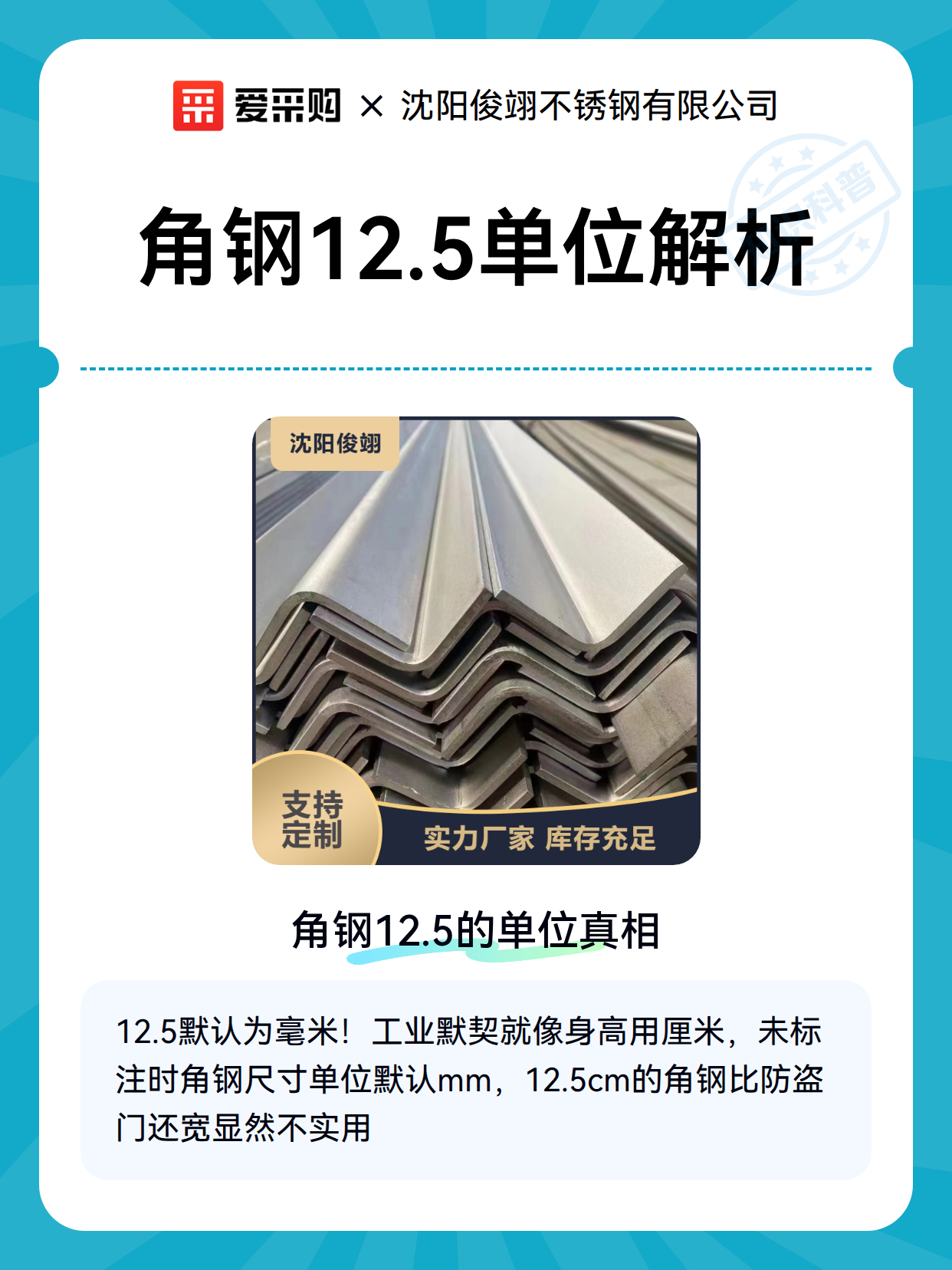 角钢12.5单位解析（图2）