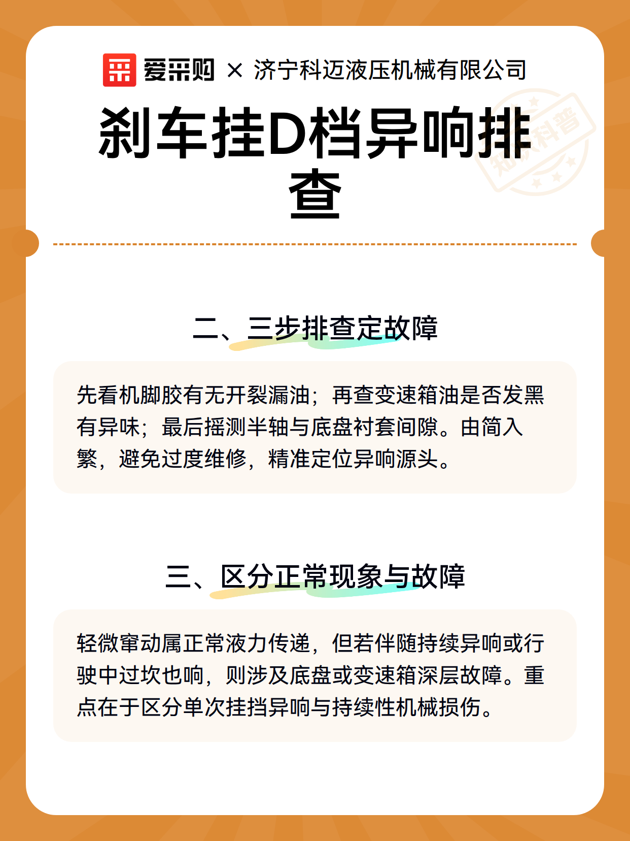 刹车挂D档异响排查（图3）