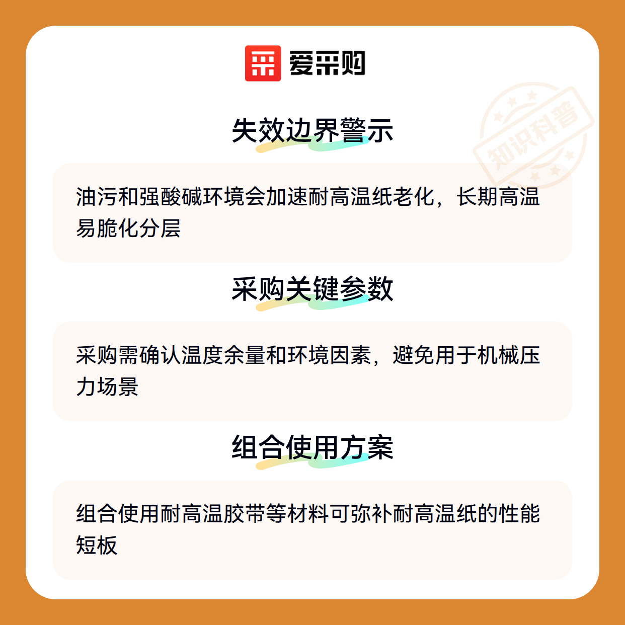 耐高温纸真的能替代所有高温材料吗？（图3）