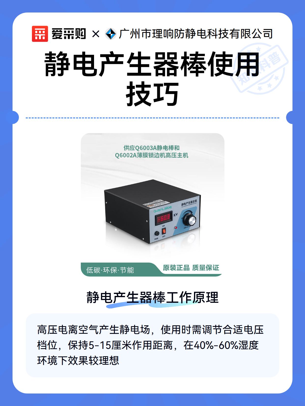 静电产生器棒使用技巧（图1）