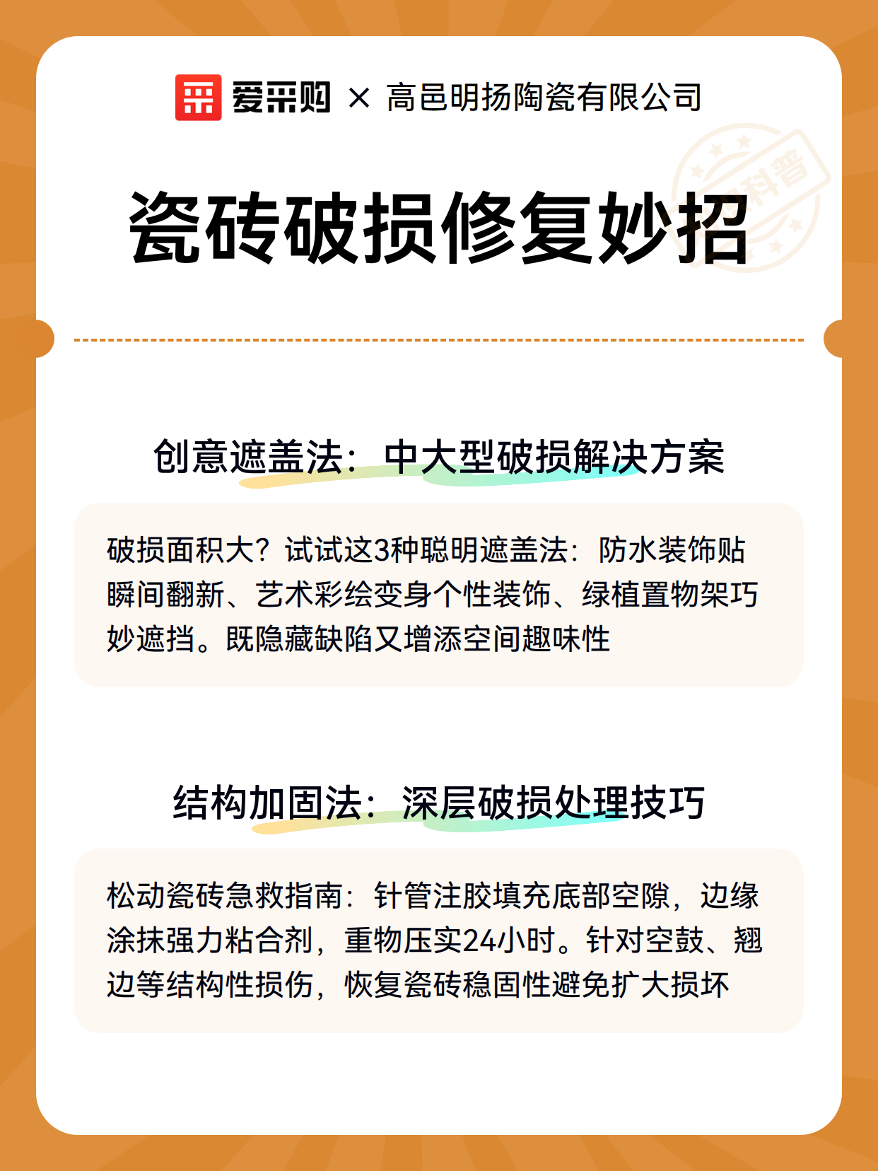 瓷砖破损修复妙招（图3）