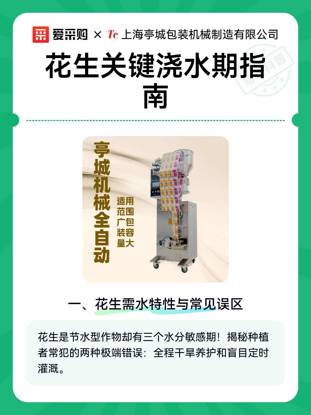 花生关键浇水期指南（图1）